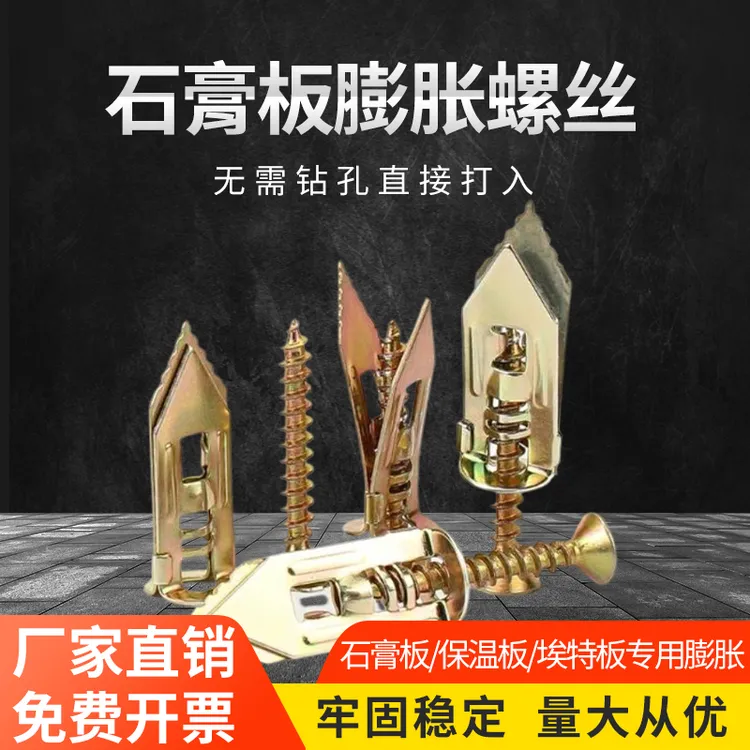 飞昕打入式石膏板膨胀螺丝免打孔飞机膨胀螺丝钉专用自攻胀丝螺丝