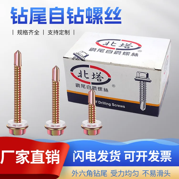 正品国标北塔外六角自攻螺丝标准件燕尾自攻螺丝钻尾丝彩钢瓦螺丝