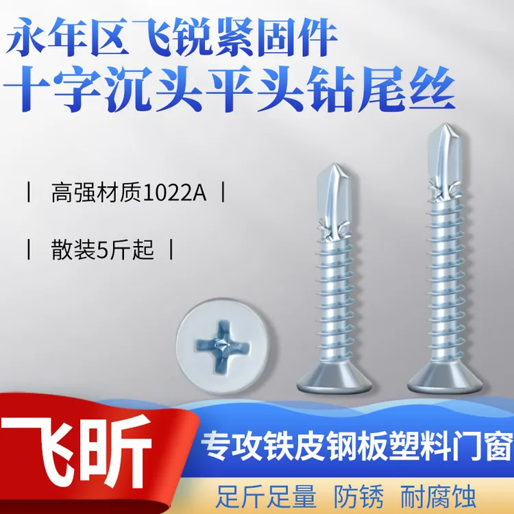 飞昕散装十字平头沉头钻尾自攻自钻高强度镀锌钻尾螺丝钉M4.2M4.8