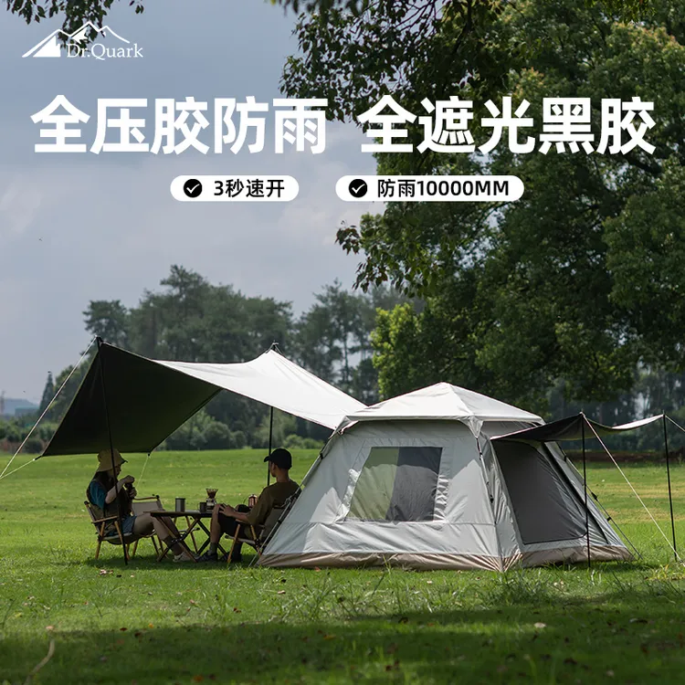 【米白色】户外露营帐篷全自动速开搭建防晒遮阳隔热压胶黑胶帐篷