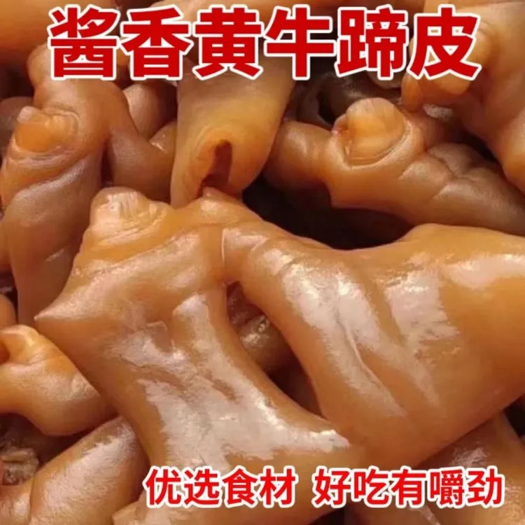 酱香牛蹄皮清真6斤卤味牛脚去骨熟牛脚皮五香牛蹄皮2斤熟食清真Q