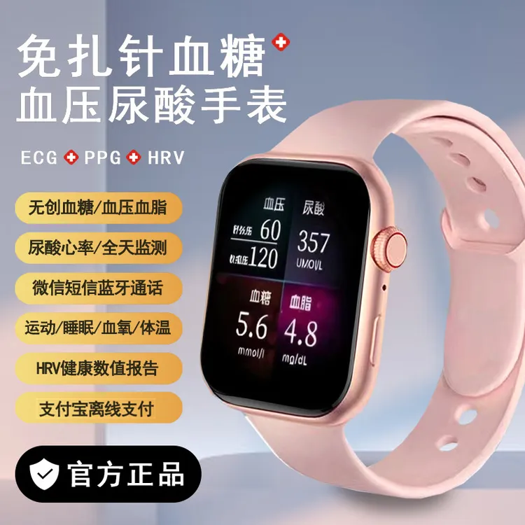 血压血糖风险评估智能手表运动心率血氧监测量支付宝全天多功能表