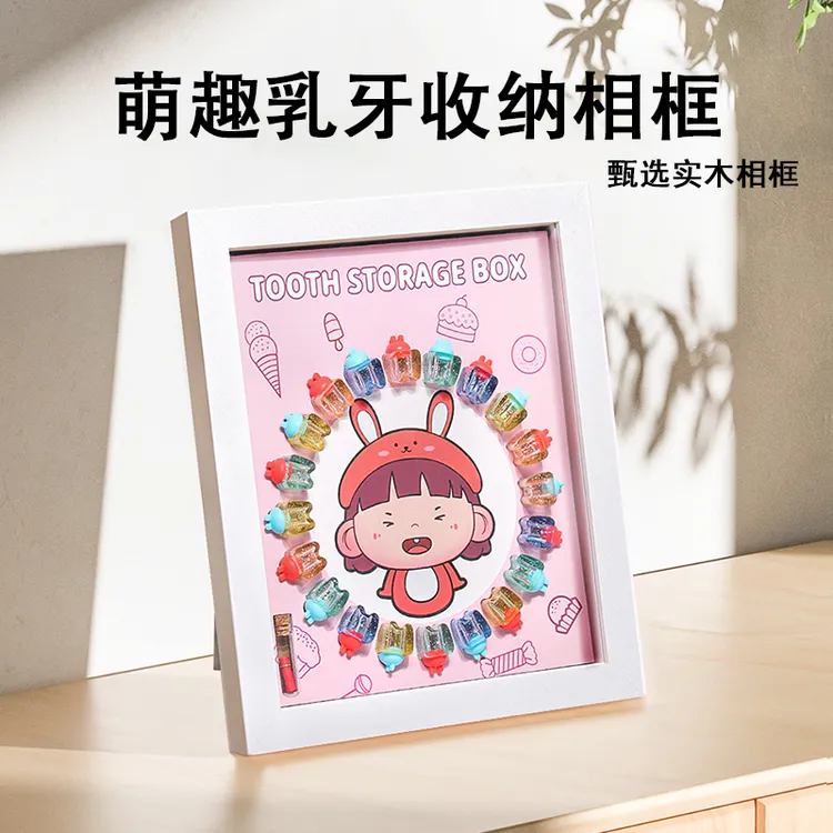 儿童乳牙收纳盒牙齿掉牙换牙保存收藏盒子宝宝男孩女孩纪念相框