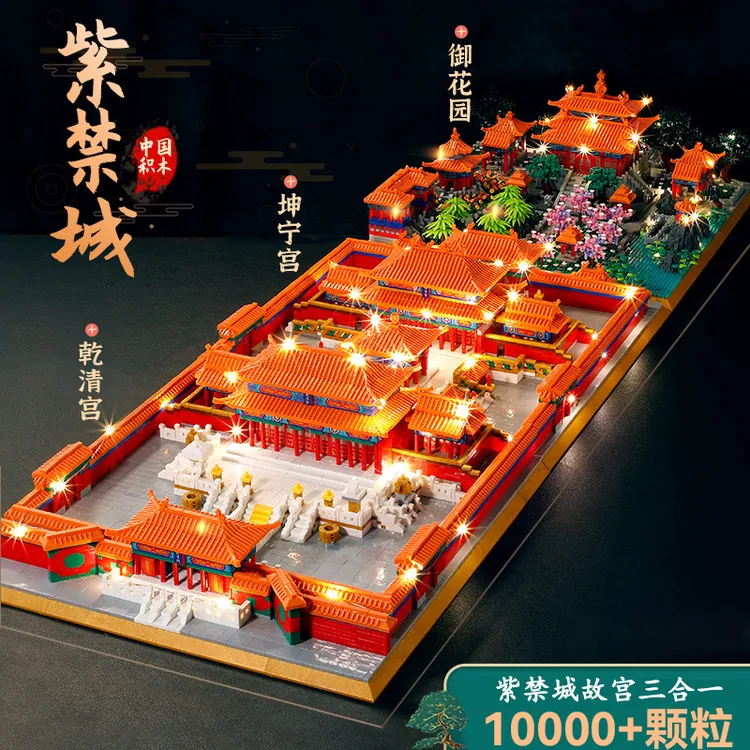 紫禁城故宫积木中国古风建筑模型高难度男孩女孩益智拼装玩具礼物