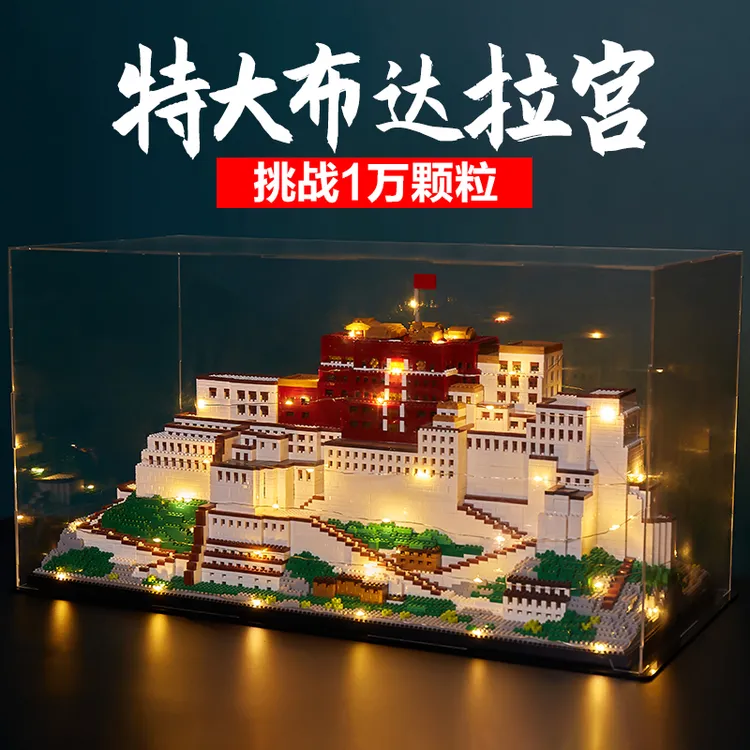布达拉宫积木中国风建筑模型巨大型成年高难度拼装玩具男女孩礼物