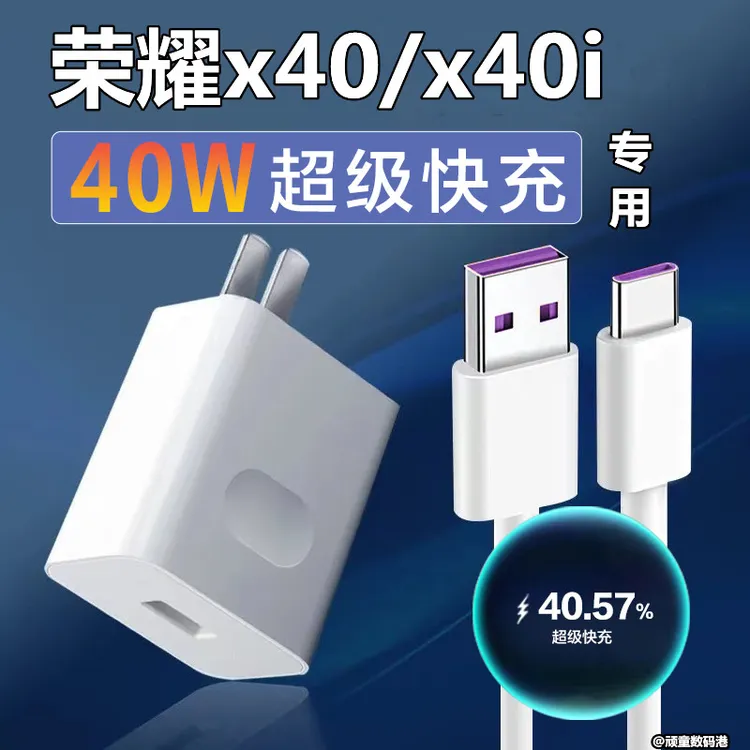 适用华为荣耀X40原装充电器插头40W瓦超级快充线honorx40i手机5G