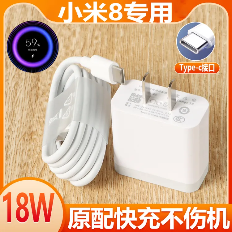 适用小米8充电器原装正品18W小米8SE闪快充QC3.0快充插头Type-c数
