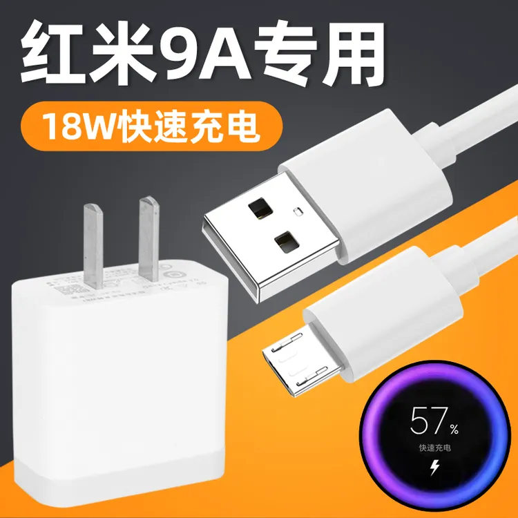 适用红米9a充电器快充红米9A原数据线红米9充电头18w快充装充电线