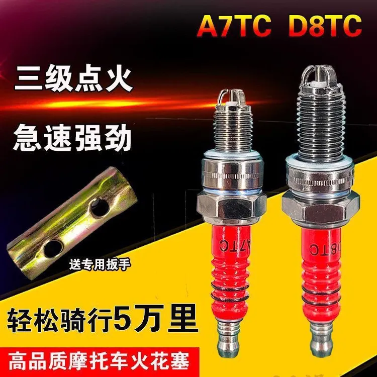 【铂金三爪】摩托车火花塞配件踏板车弯梁110 120 100 150 火嘴