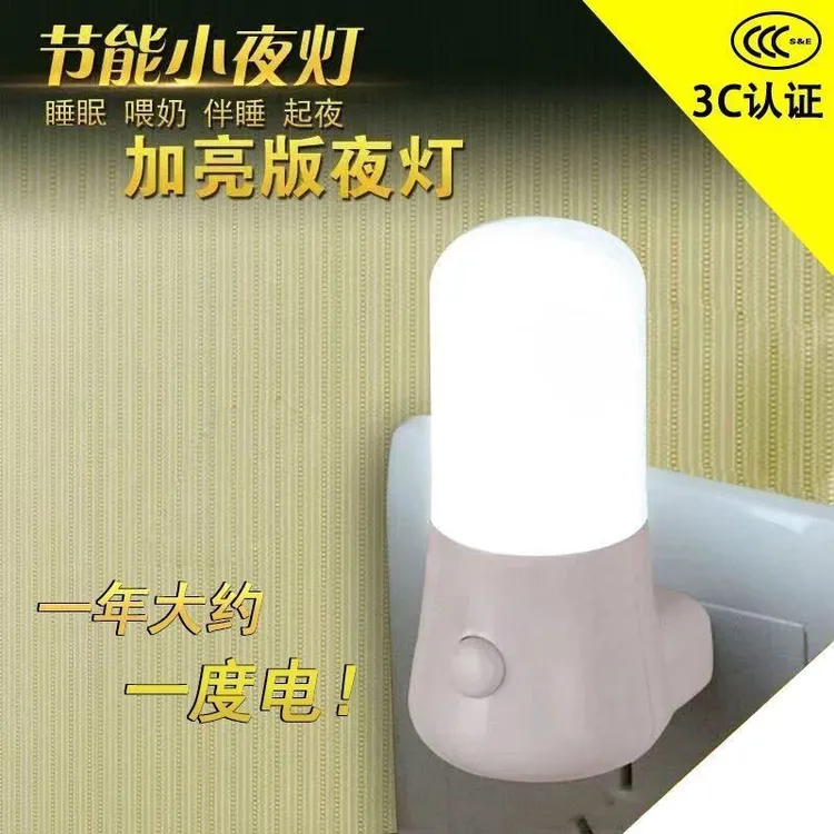 3WLED带开关节能小夜灯护眼卧室床头喂奶睡眠灯过道走廊夜起夜灯