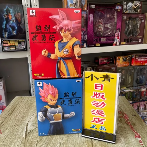 【正版】眼镜厂 龙珠超 超刻武勇传 景品贝吉塔
