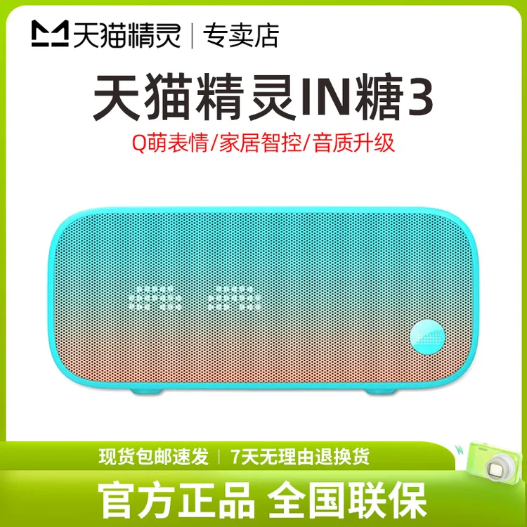 天猫精灵IN糖3智能蓝牙音响声控网红小音箱助眠电子闹钟起床神器