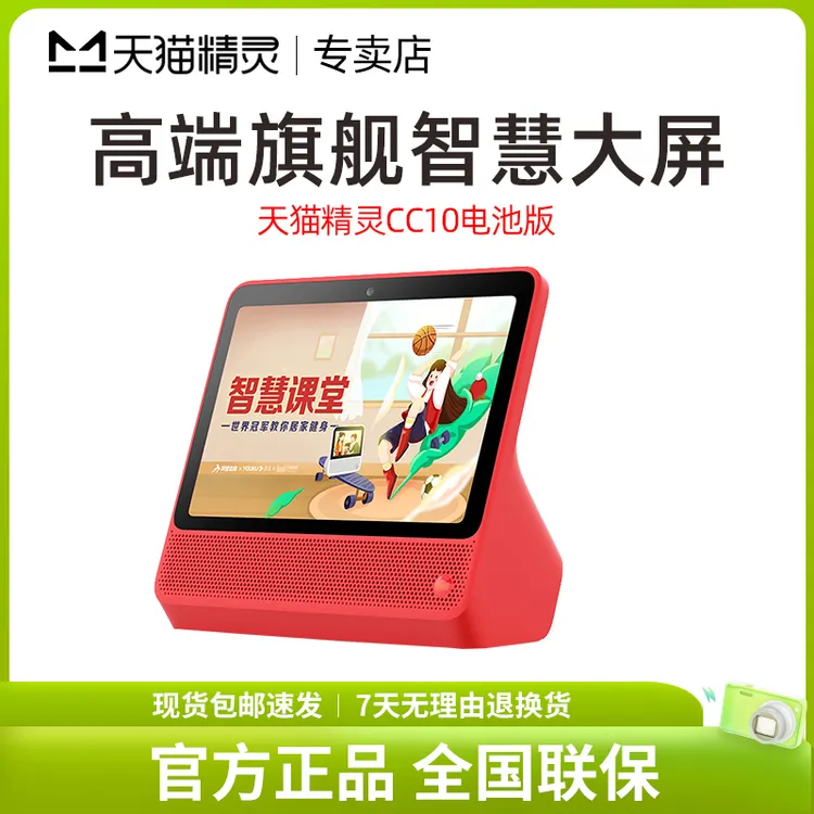 天猫精灵CC10电池版旗舰高清智能大屏音箱小电视平板学习机音响