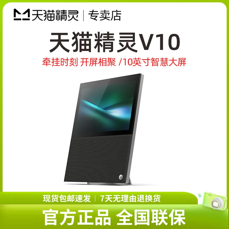 天猫精灵V10旗舰版智慧屏智能音箱10英寸大屏学习机触屏小电视