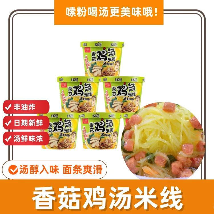 口愉香菇鸡汤米线冲泡速食整箱装