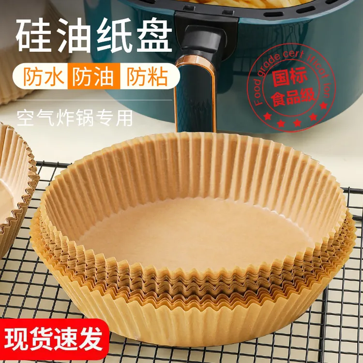 空气炸锅专用一次性油纸盘吸油防油家用烘焙硅油纸垫纸托食品级
