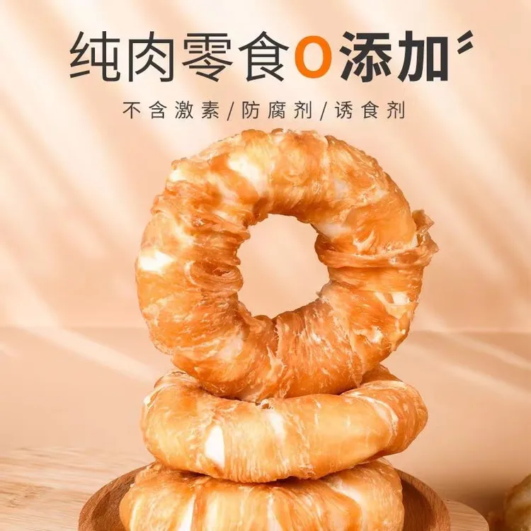 鸡肉甜甜圈【好又多】宠物零食磨牙棒洁齿耐磨释放精力鸡肉牛皮圈