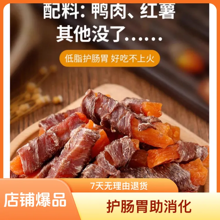 鸭肉红薯条【好又多】宠物狗零食健康祛泪痕鸭肉薯条【买一送一】300g