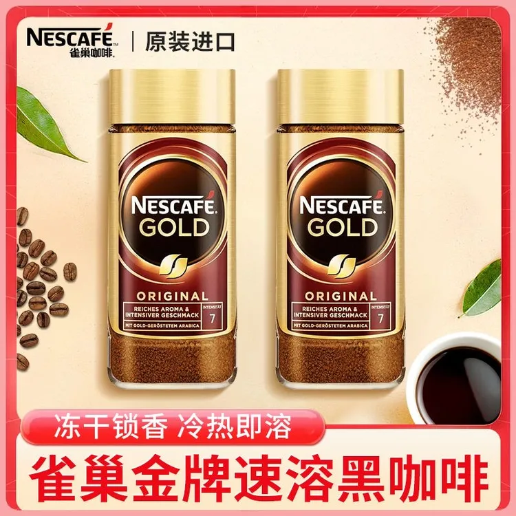 Nestle/雀巢金牌黑咖啡冻干原味无蔗糖添加美式速溶咖啡粉200g