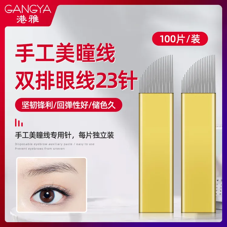 纹眼线专用双排23针美瞳线针片手工纹绣纹眉打雾针头10片独立包装