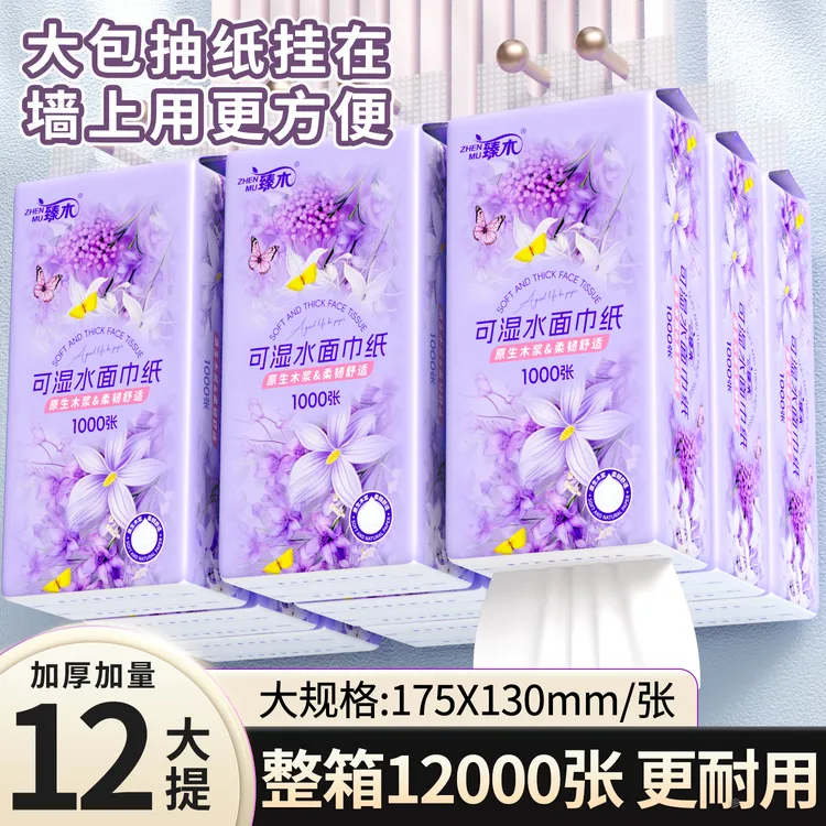 臻木罗兰紫原木白色底部抽12提家庭装实惠装加厚加量YZY