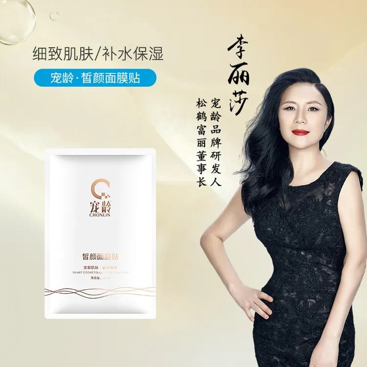 CHONLIN/宠龄皙颜面膜贴补水均匀肤色贴片面膜毛孔隐形妆前乳
