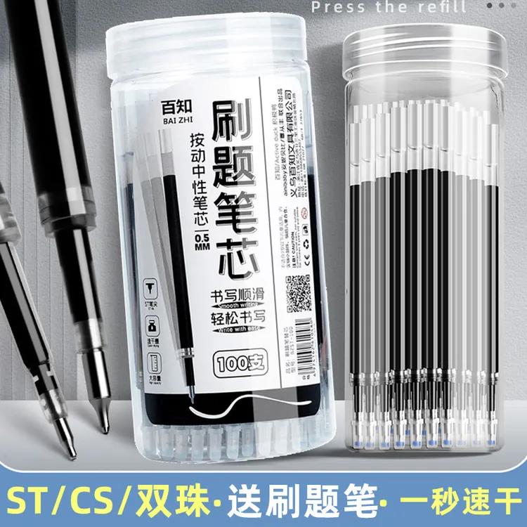 百知ST按动笔按动笔芯速干中性笔芯黑色0.5笔芯葫芦头刷题笔替芯
