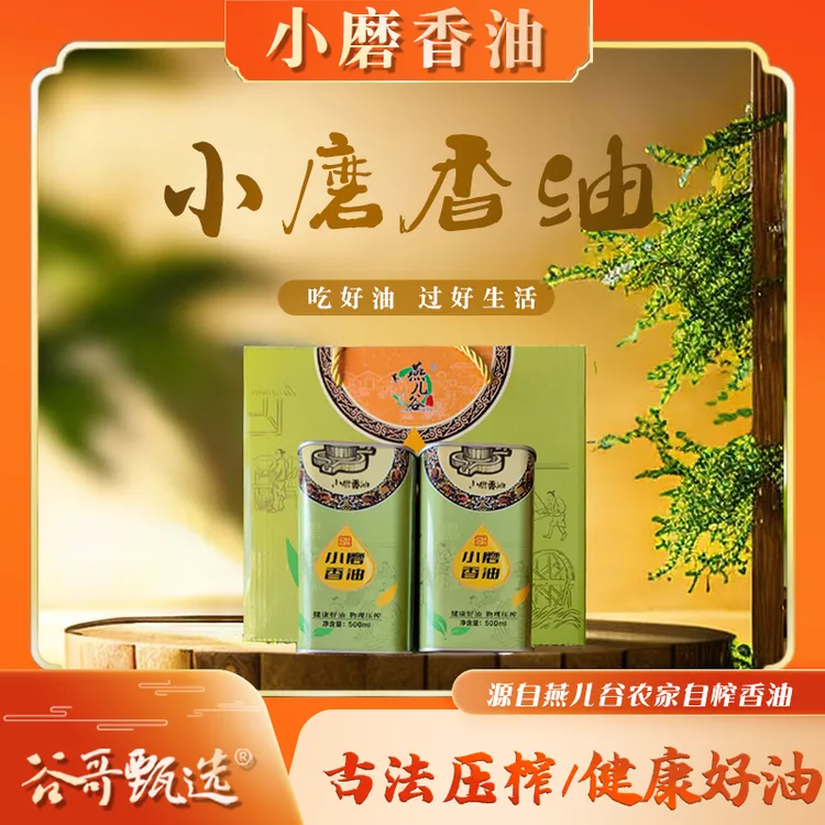 大别山 地标优品 纯物理压榨 燕儿谷小磨芝麻油香油 500ml 
