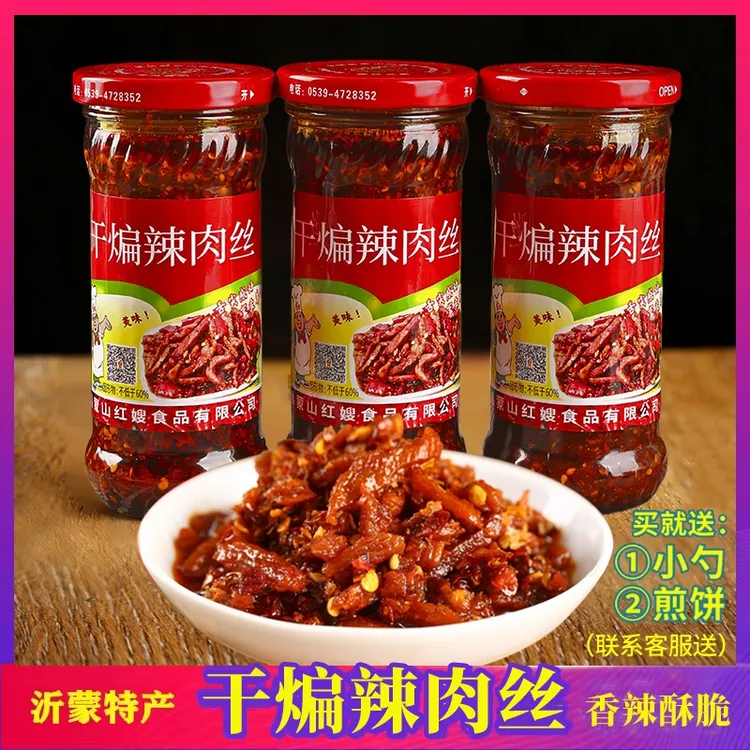 金嫂干煸辣肉丝蒙阴特产香辣酱辣椒酱山东沂蒙特产香辣花生香菇酱