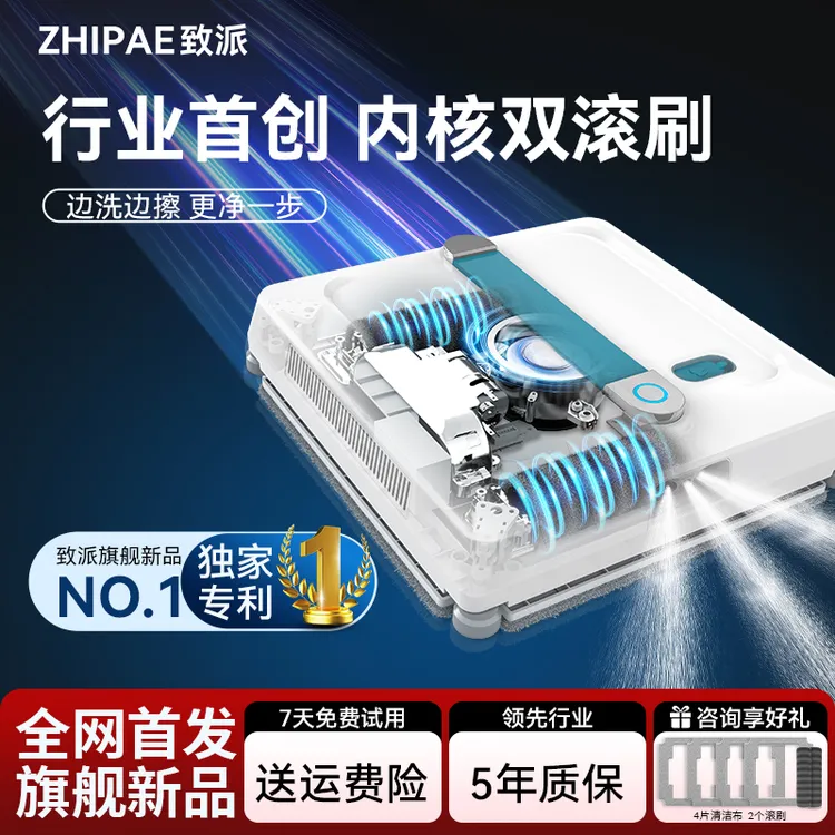【战姐专属】致派双滚刷擦窗机器人P9高层擦玻璃神器洗窗机器人
