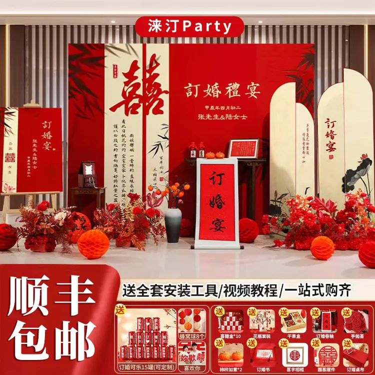 订婚网红全套装饰kt板布置定制式新中式场景大气背景板摆件订婚宴