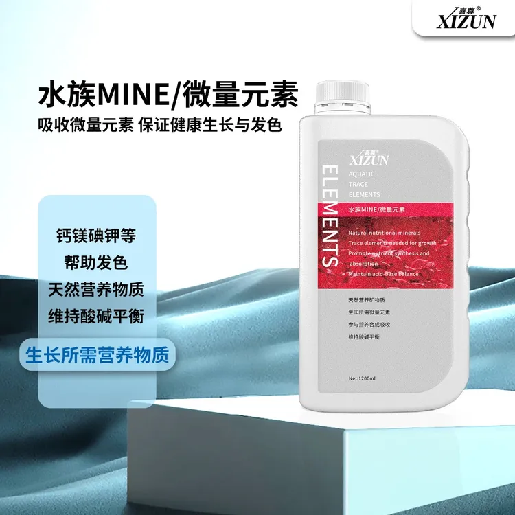 【喜尊微量元素】矿物质微量元素促进骨骼发育模拟自然水域过滤棉