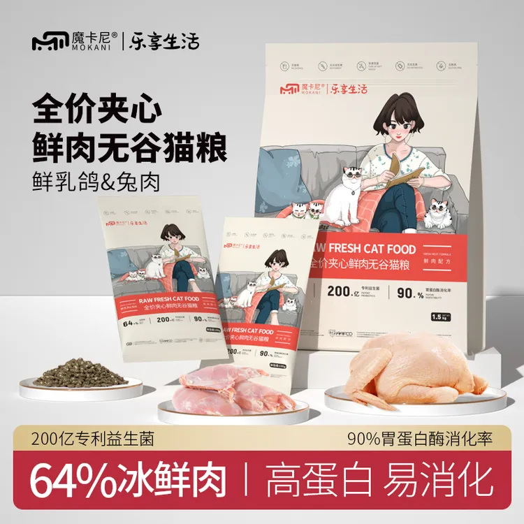 魔卡尼猫粮成猫无谷鲜肉夹心脸圆长肉营养猫粮冻干幼猫肠胃后生元