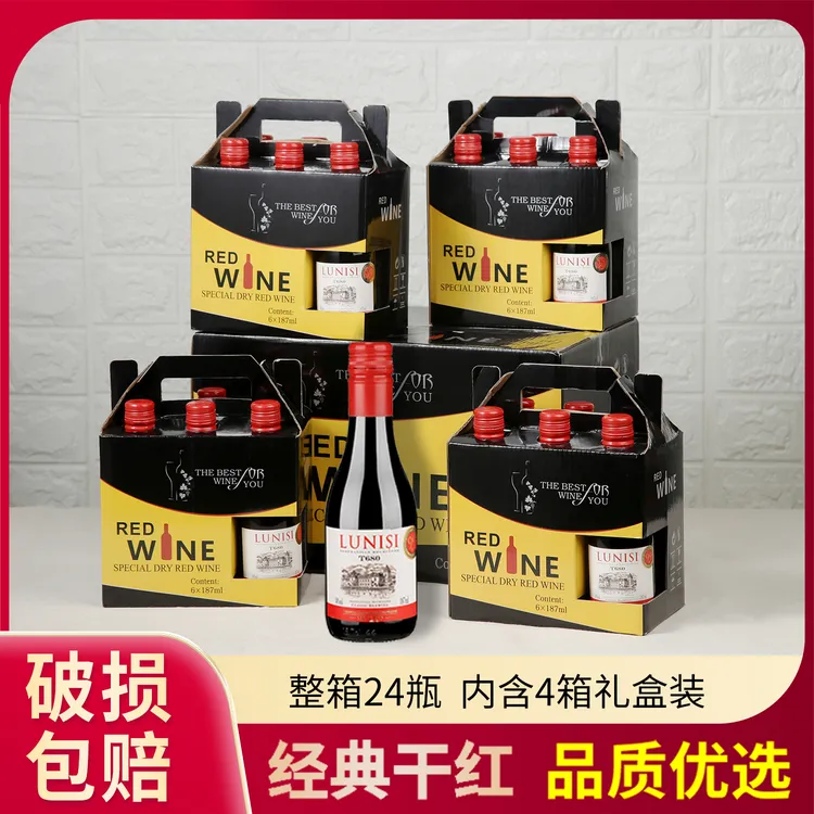 【中国生产】小瓶红酒整箱24瓶187ml干红葡萄酒晚安小酒伴手礼盒装