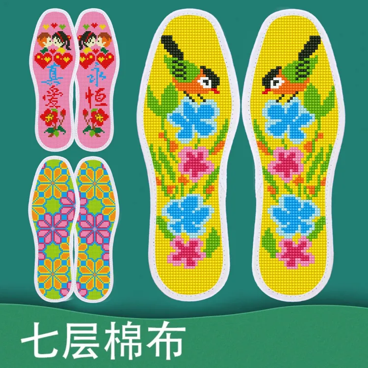 ②买二送一[爱阁绣娘专享]真情十字绣 鞋垫 七层棉布舒适透气线绣