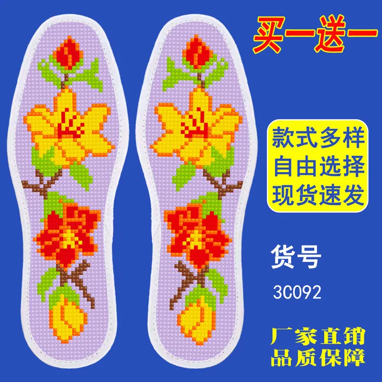 5 [爱阁绣娘专享]买一送一真情十字绣 鞋垫 棉布透气舒适手工线绣