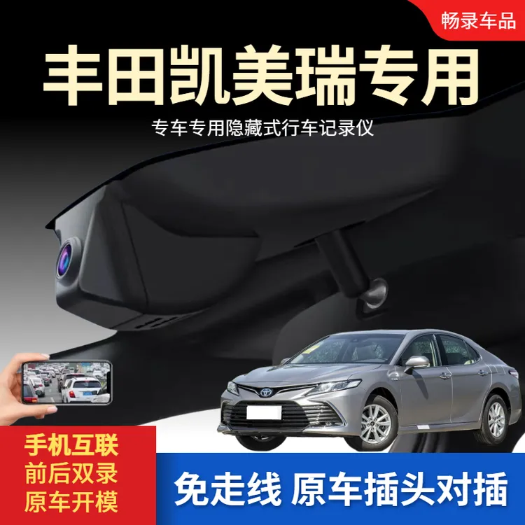 丰田凯美瑞专用行车记录仪八代九代隐藏式免走线高清夜视06-26款