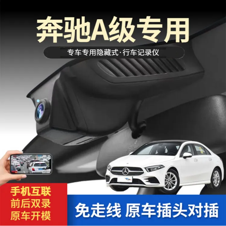 奔驰A级行车记录仪A200L180专用原厂高清免走线隐藏式13-2024款