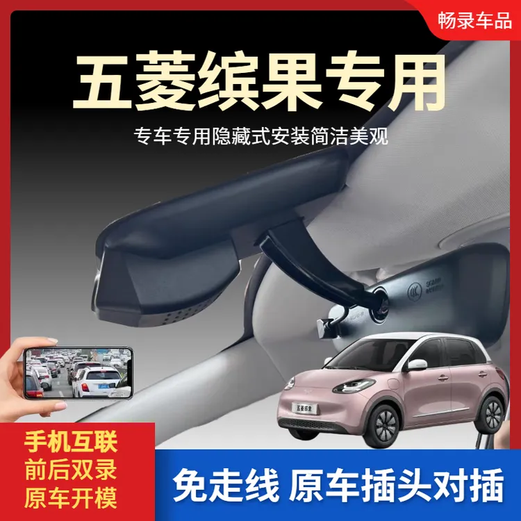 23-25款五菱缤果专用行车记录仪PLUS/S高清夜视免走线USB隐藏式 