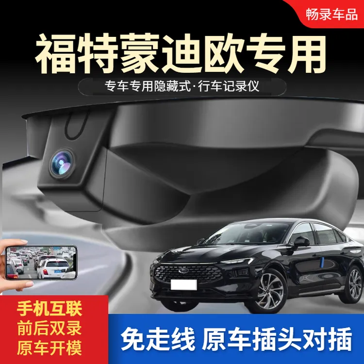 22-26款福特蒙迪欧行车记录仪专用USB免走线隐藏式高清夜视双录