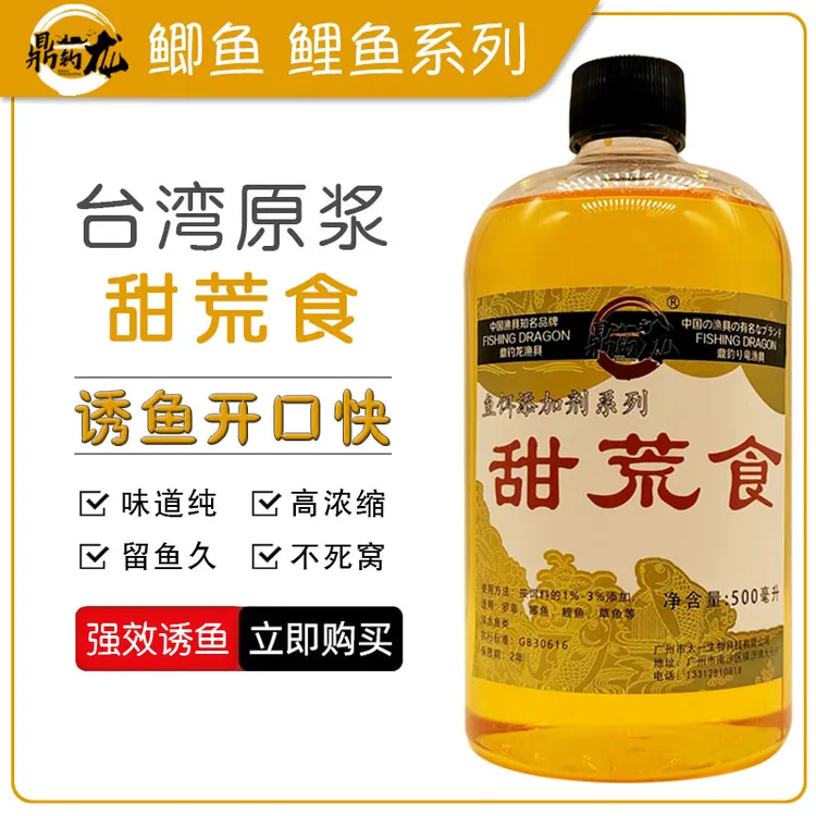 甜荒食黑坑鲤鱼台灣香料开口偷驴添加剂通用高浓度垂钓薯香味