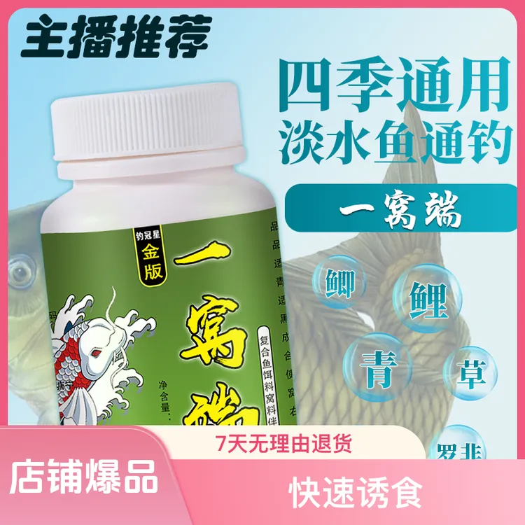 一窝端钓鱼饵料场景黑坑手竿野钓淡水鱼类鲤鲫草鱼钓鱼诱食添加剂