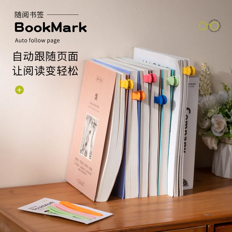 随阅书签简约硅胶书本夹记忆书插自动跟随记录页面阅读工具新礼品