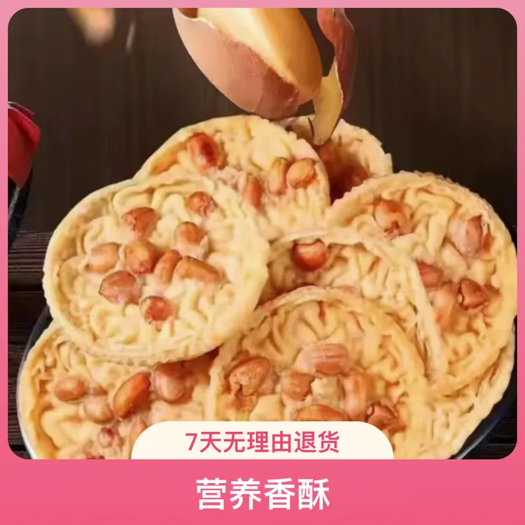 赣南特产零食美味好吃产品香酥花生月亮味道江西正宗老式老少皆宜