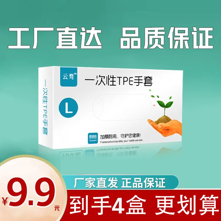 【到手4盒】一次性tpe手套美食餐饮厨房家务洗碗手膜剥虾加厚耐用