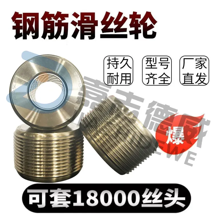 滚丝轮高强度滚丝机配件分号不分号全自动数控钢筋直螺纹套丝机