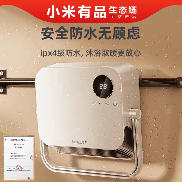 小米有品壁挂暖风机浴室空气加热洗澡室内专用家用语音遥控取暖器