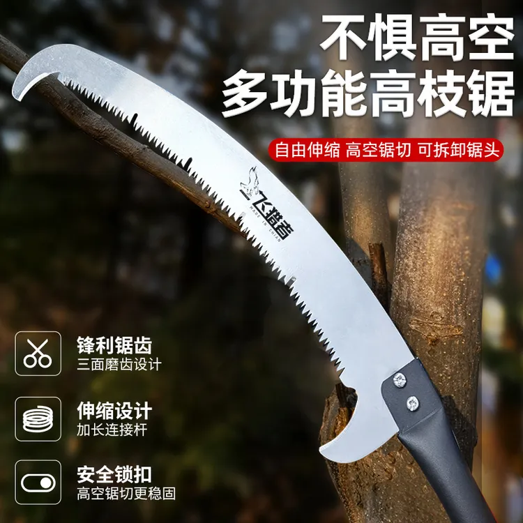 飞猎者高枝大号锯锋利加厚耐用修剪园艺加长多高空锯锯子锯树神器