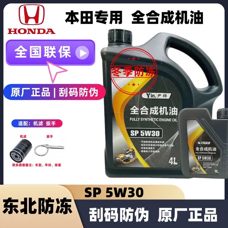 本田用5w30机油专用sp全合成机油原厂正品日本进口高性能抗磨润滑