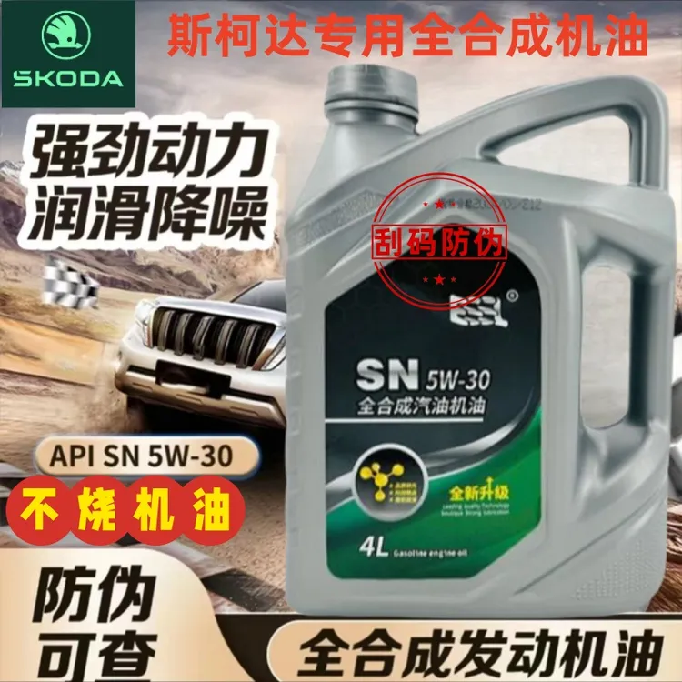 斯柯达5w-30全合成机油原厂正品冬季低温抗磨润滑高性能国产机油